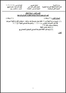 نموذج امتحان تجريبي رياضيات للصف الثاني عشر ادبي الفصل الأول 2025 - 2026