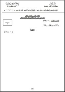 نموذج امتحان تجريبي رياضيات للصف الحادي عشر ادبي الفصل الأول 2025 - 2026