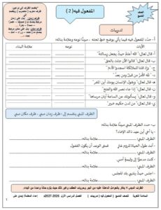 نموذج تدريبات المفعول فيه 2 لغة عربية الصف التاسع الفصل الأول 2026-2027
