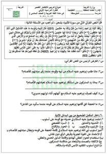 نموذج تدريبي للاختبار القصير لغة عربية الصف السادس الفصل الأول الكويت
